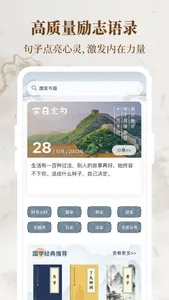 一起读经典—国学经典诵读笔记，读书打卡阅读记录 screenshot 1