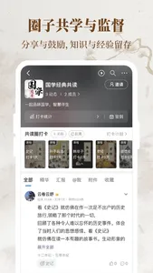 一起读经典—国学经典诵读笔记，读书打卡阅读记录 screenshot 2
