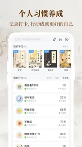 一起读经典—国学经典诵读笔记，读书打卡阅读记录 screenshot 3