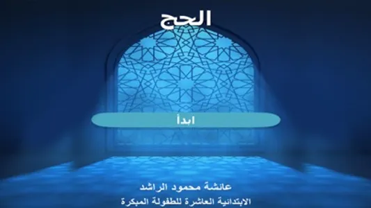 الحج الواقع المعزز screenshot 0