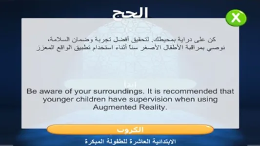 الحج الواقع المعزز screenshot 1