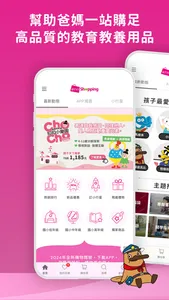 親子天下Shopping screenshot 0