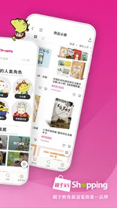 親子天下Shopping screenshot 1