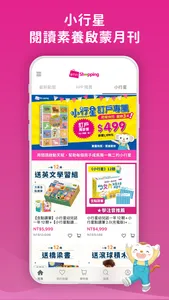 親子天下Shopping screenshot 2