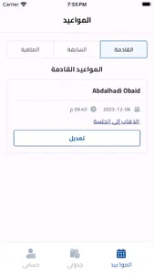 Arab Therapy Consultant App screenshot 2