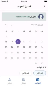 Arab Therapy Consultant App screenshot 3