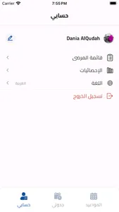 Arab Therapy Consultant App screenshot 4