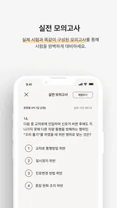 맞추다 운전면허- 2024 최신판 screenshot 2