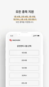 맞추다 운전면허- 2024 최신판 screenshot 6