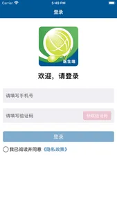 肝胆医协医生端 screenshot 0
