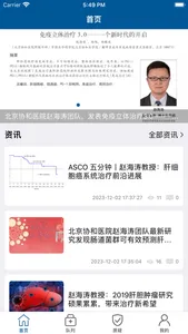 肝胆医协医生端 screenshot 1