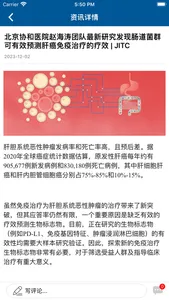 肝胆医协医生端 screenshot 2