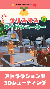 Xmas Ride Shooter screenshot 0