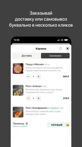 Везём Лосось | Тольятти screenshot 2