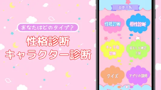 性格診断forちいかわ screenshot 0