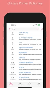 Chinese Khmer Dictionary screenshot 0