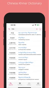 Chinese Khmer Dictionary screenshot 1