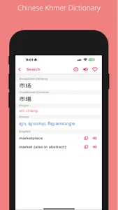 Chinese Khmer Dictionary screenshot 2