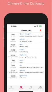 Chinese Khmer Dictionary screenshot 4