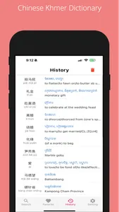 Chinese Khmer Dictionary screenshot 5