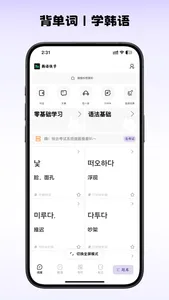 韩语快学-背韩语单词、TOPIK备考神器 screenshot 0