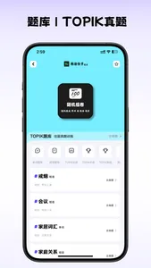 韩语快学-背韩语单词、TOPIK备考神器 screenshot 2