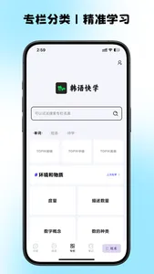 韩语快学-背韩语单词、TOPIK备考神器 screenshot 5