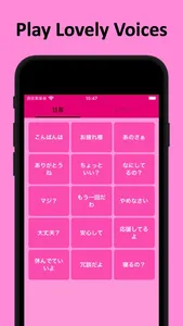 Lovely Voice screenshot 0