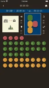 學國語 screenshot 3