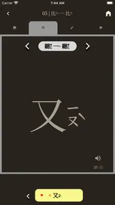 學國語 screenshot 5