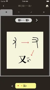 學國語 screenshot 6