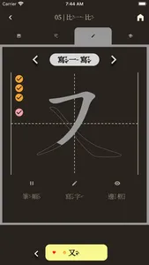 學國語 screenshot 7