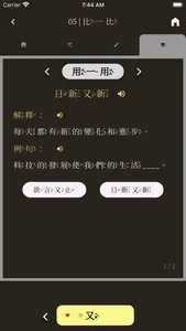 學國語 screenshot 8
