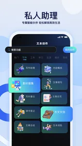 Chat写作助手-中文版AI人工智能创作聊天机器人 screenshot 1