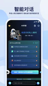 Chat写作助手-中文版AI人工智能创作聊天机器人 screenshot 2