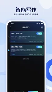 Chat写作助手-中文版AI人工智能创作聊天机器人 screenshot 4