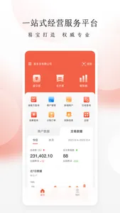 老板管账商户版 screenshot 0