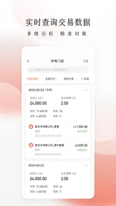 老板管账商户版 screenshot 1