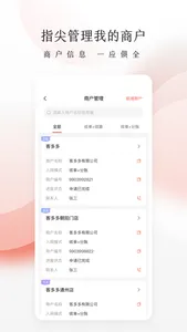 老板管账商户版 screenshot 2