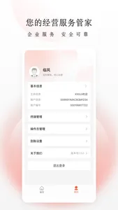 老板管账商户版 screenshot 5