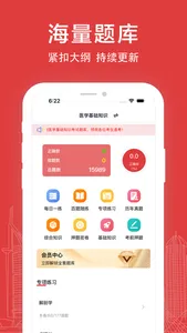 医学基础知识-医疗卫生事业单位招聘考试题库 screenshot 0