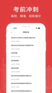 医学基础知识-医疗卫生事业单位招聘考试题库 screenshot 1