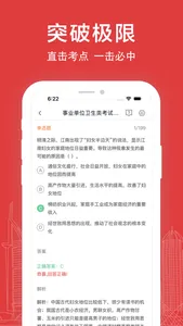 医学基础知识-医疗卫生事业单位招聘考试题库 screenshot 2