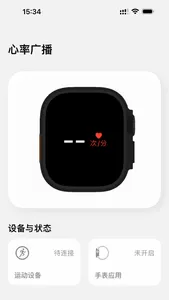 Heart Rate Broadcast screenshot 0