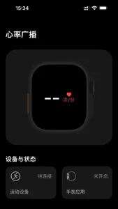 Heart Rate Broadcast screenshot 1