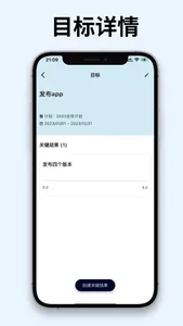OKRs - 个人okr目标管理计时习惯打卡 screenshot 2