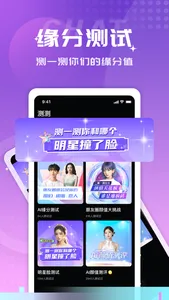 脸缘-找到和你长的一样的朋友 screenshot 0