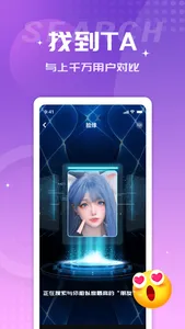 脸缘-找到和你长的一样的朋友 screenshot 2