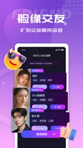 脸缘-找到和你长的一样的朋友 screenshot 3