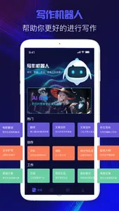 写作机器人-全自动写作散文小说文案歌词书写 screenshot 2